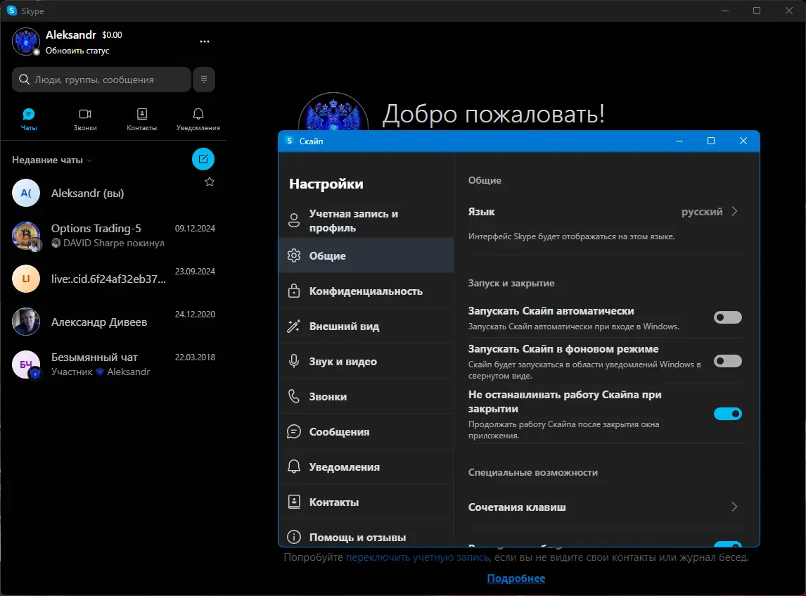 Настройки программы