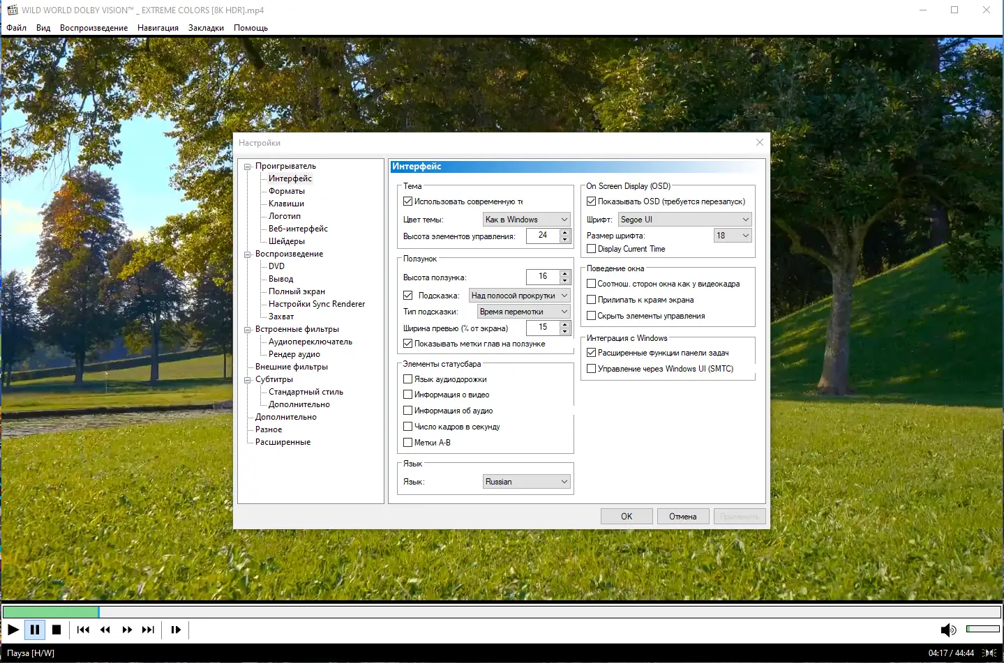 Настройки программы