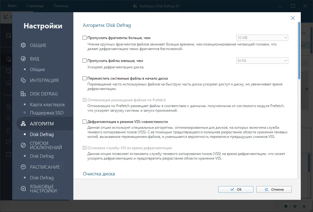 Настройки программы