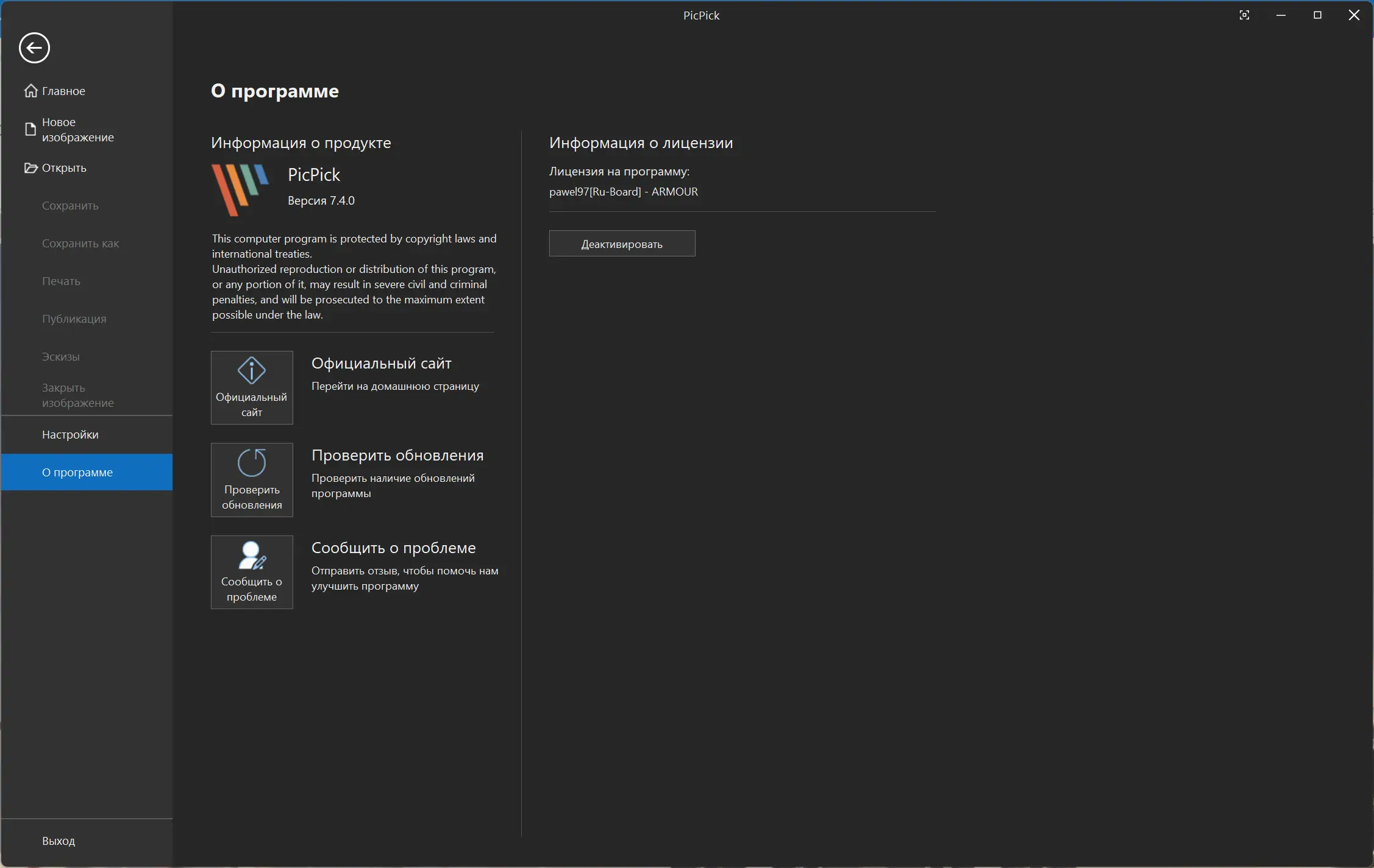 Настройки программы