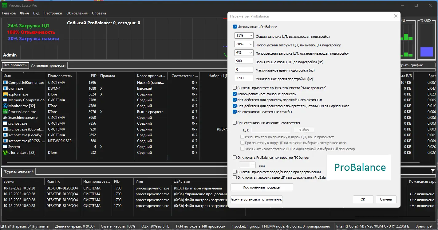 Настройки программы