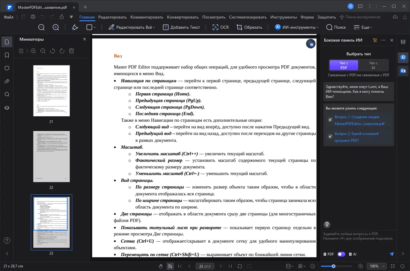 Настройки программы