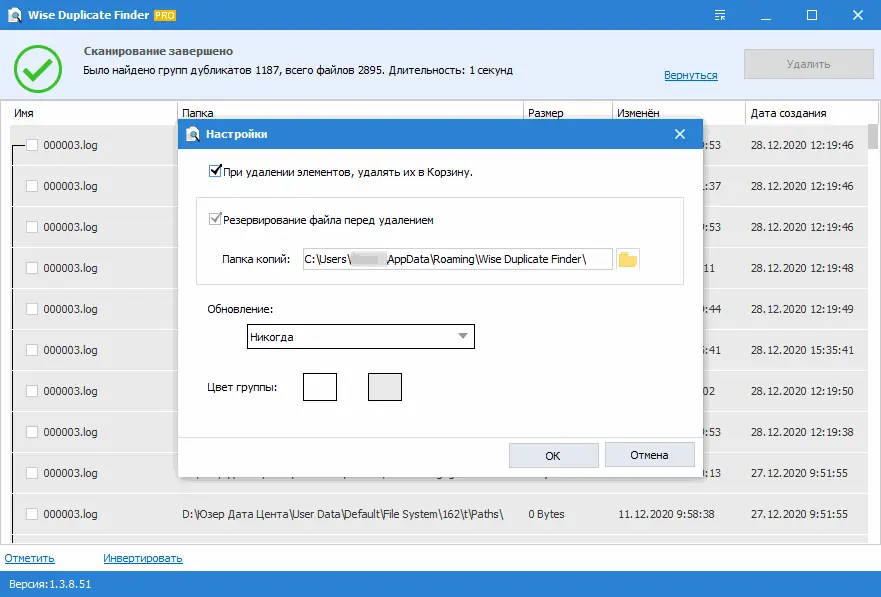 Настройки программы