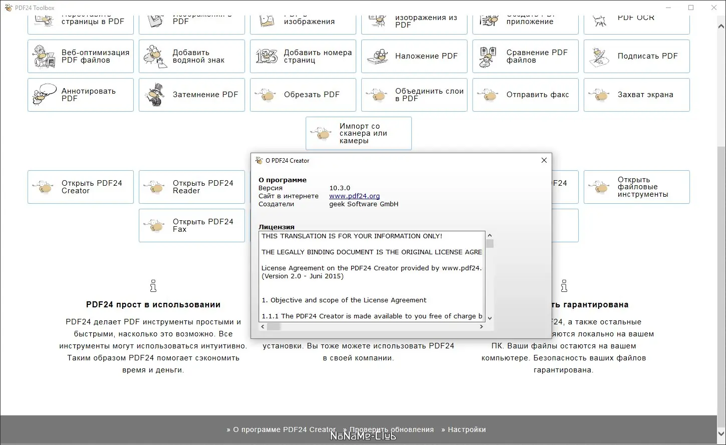 Настройки программы