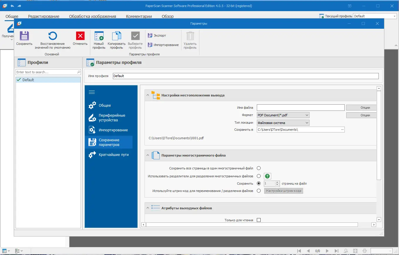 Настройки программы