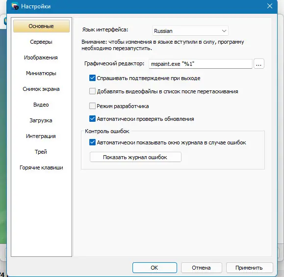 Настройки программы