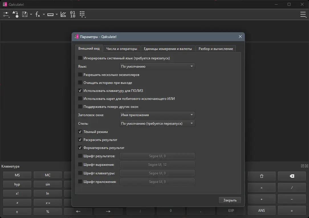 Настройки программы