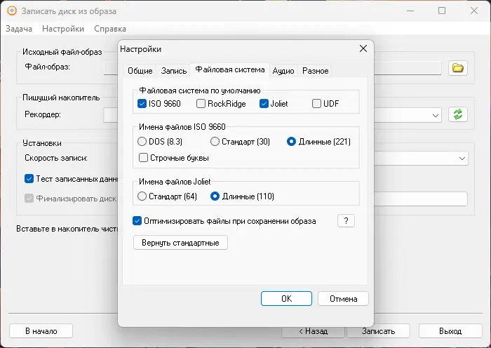 Настройки программы