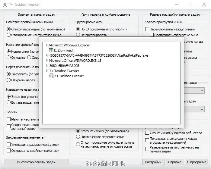 Настройки программы