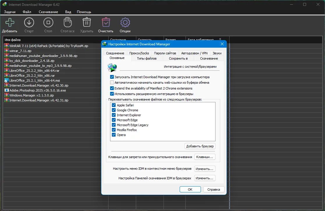 Настройки программы