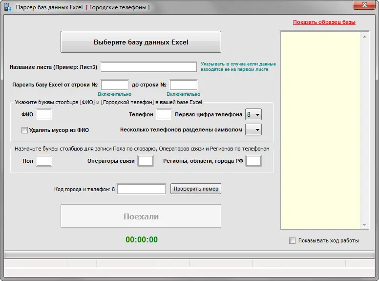 Настройки программы
