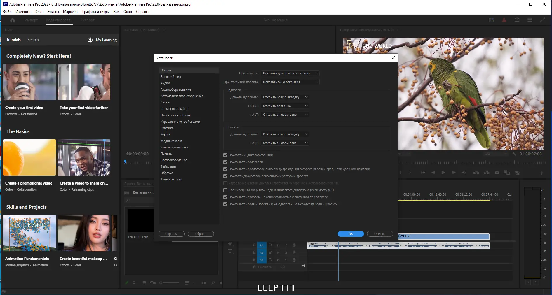 Настройки программы