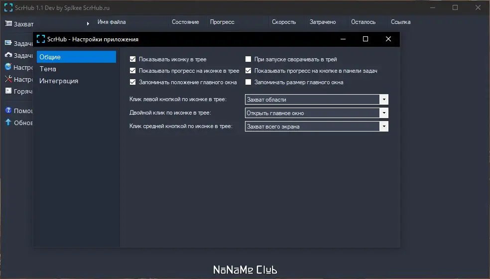 Настройки программы