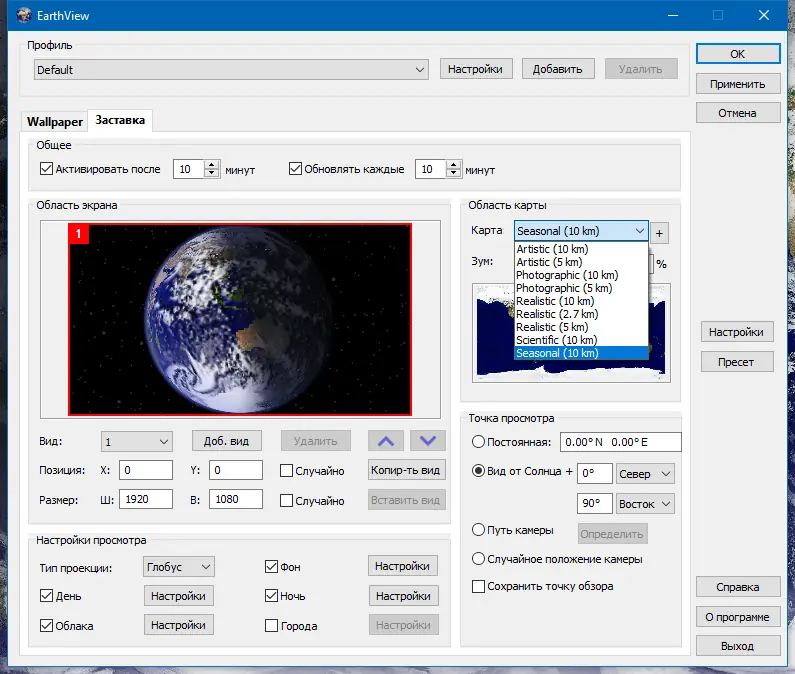 Настройки программы