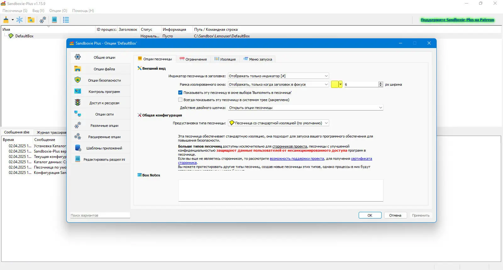 Настройки программы