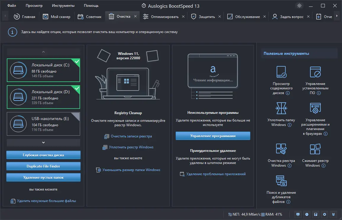 Настройки программы