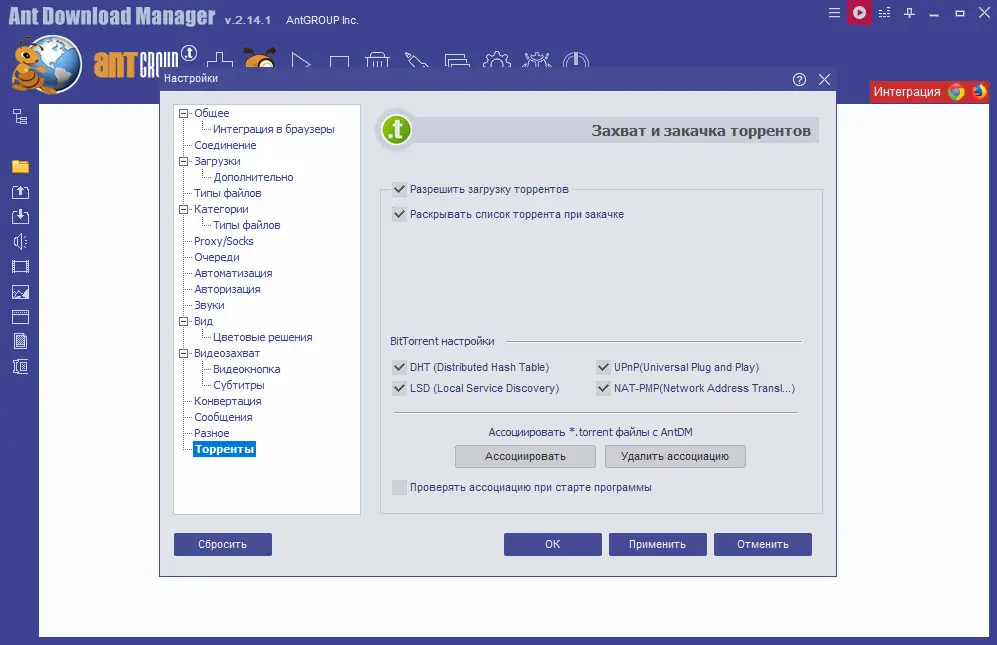 Настройки программы