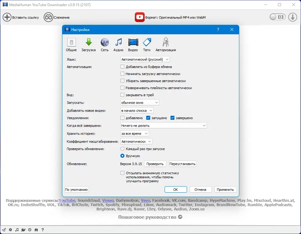 Настройки программы