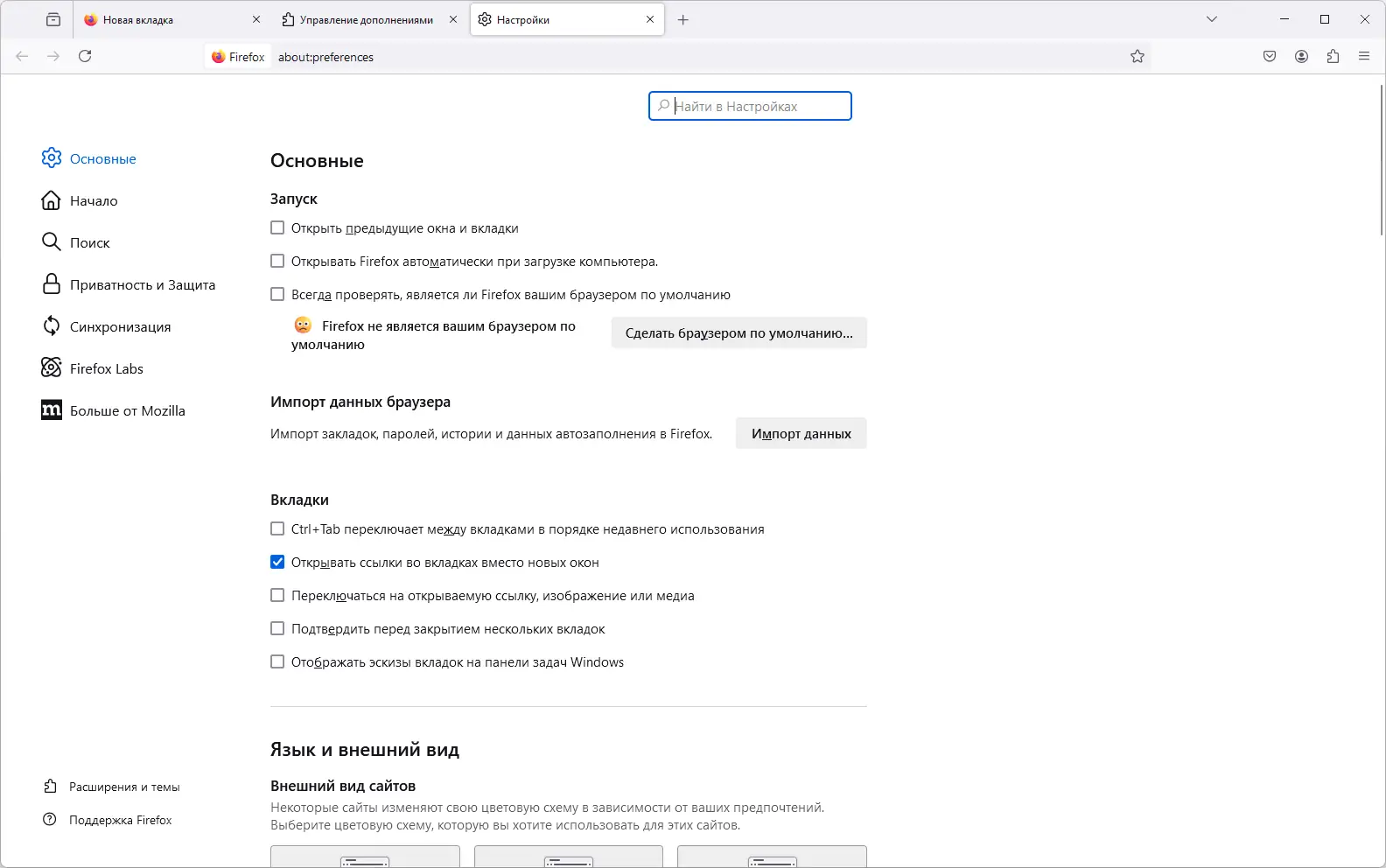 Настройки программы