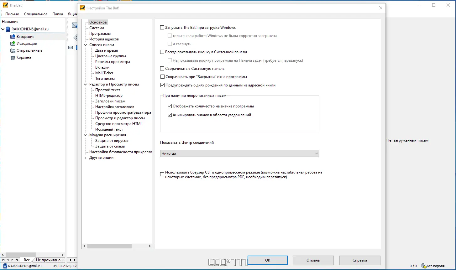Настройки программы