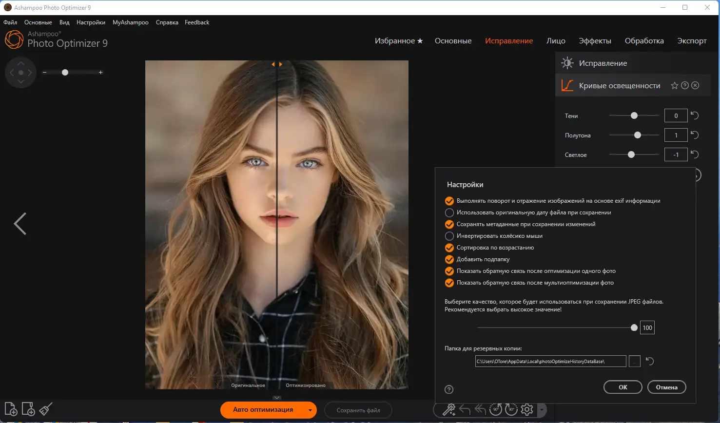 Настройки программы