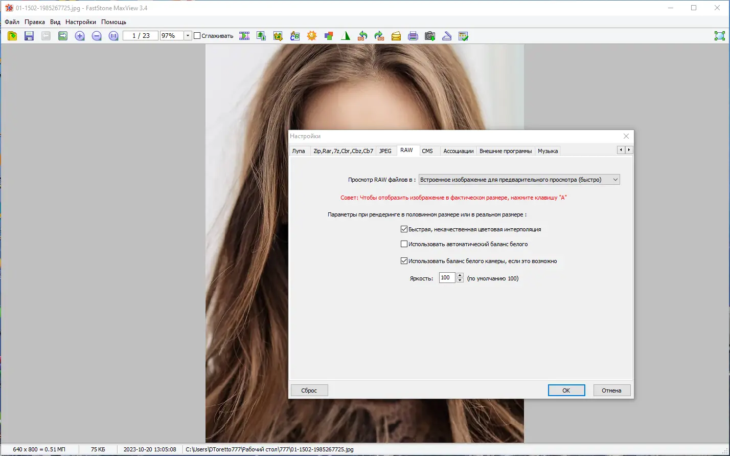 Настройки программы