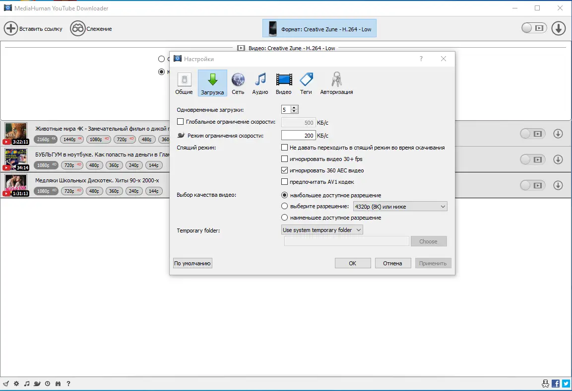 Настройки программы