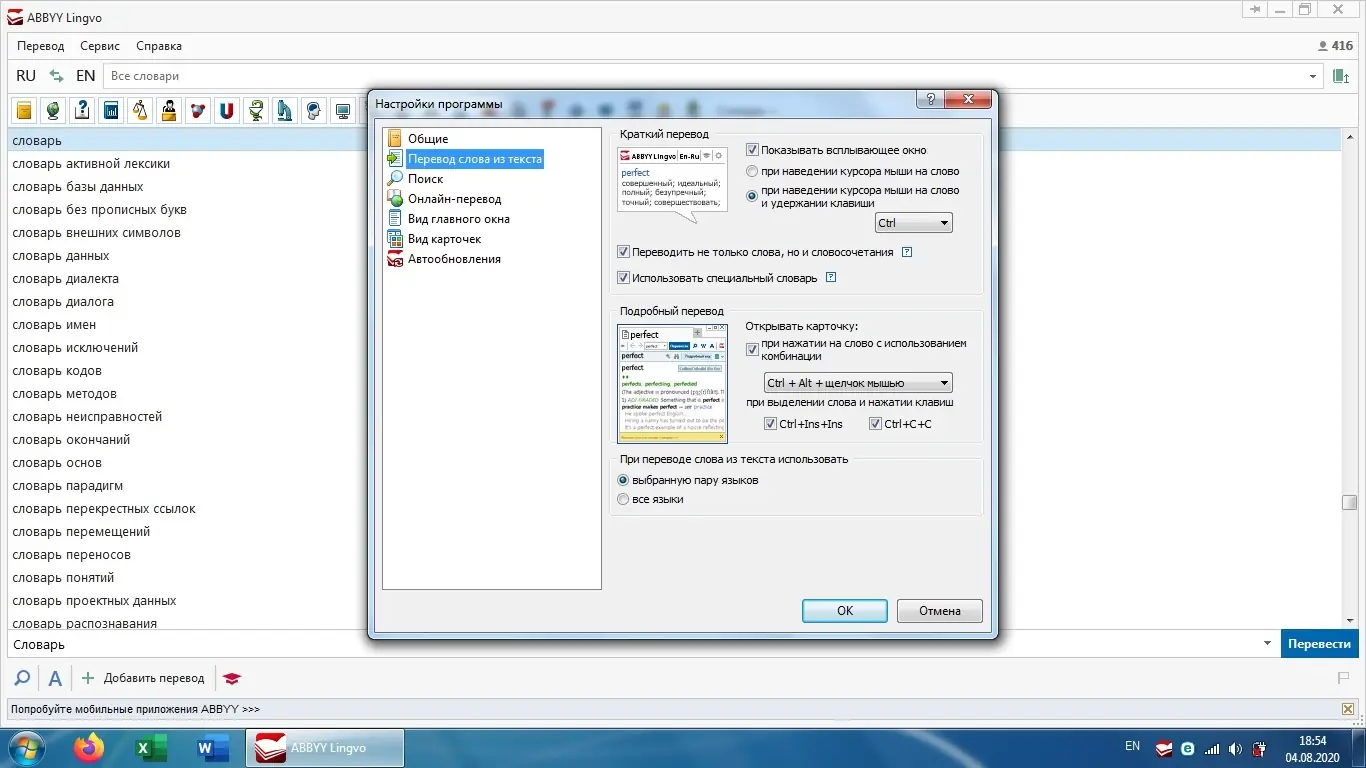 Настройки программы