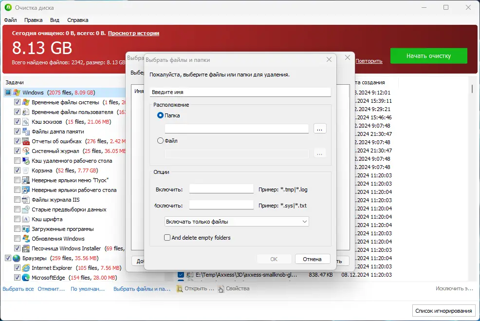 Настройки программы