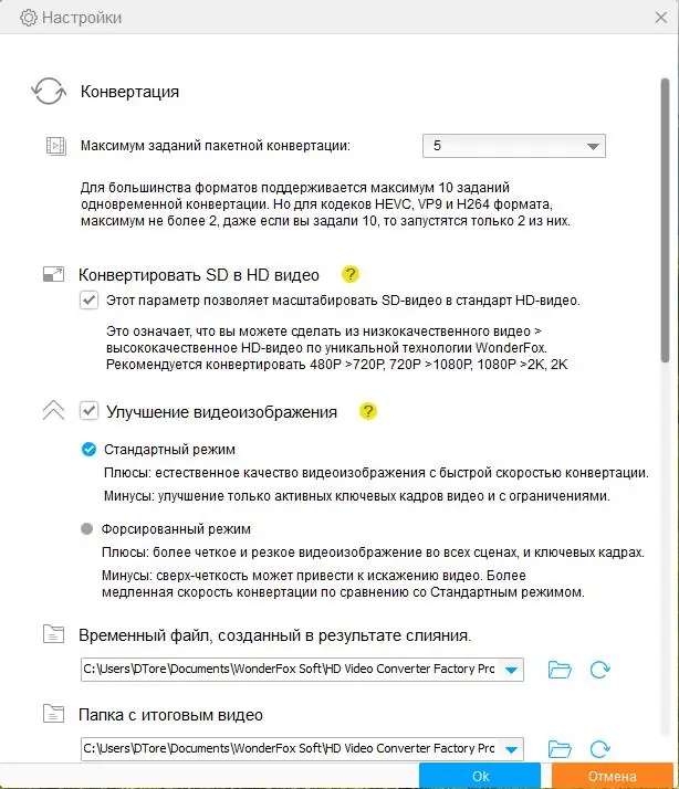 Настройки программы