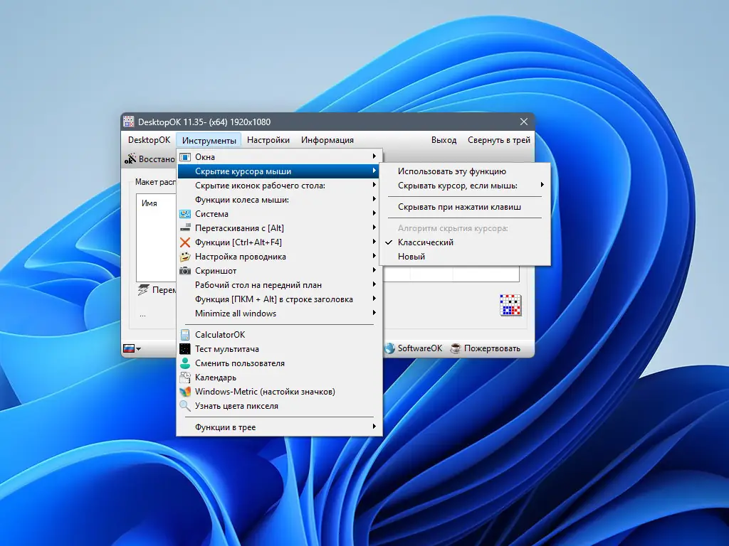 Настройки программы