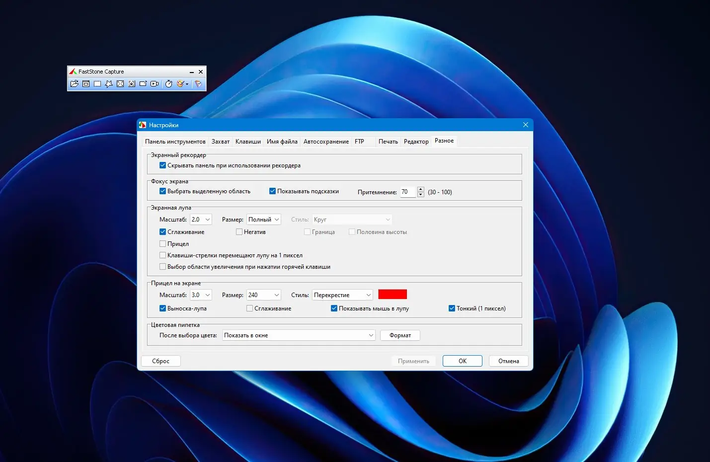 Настройки программы