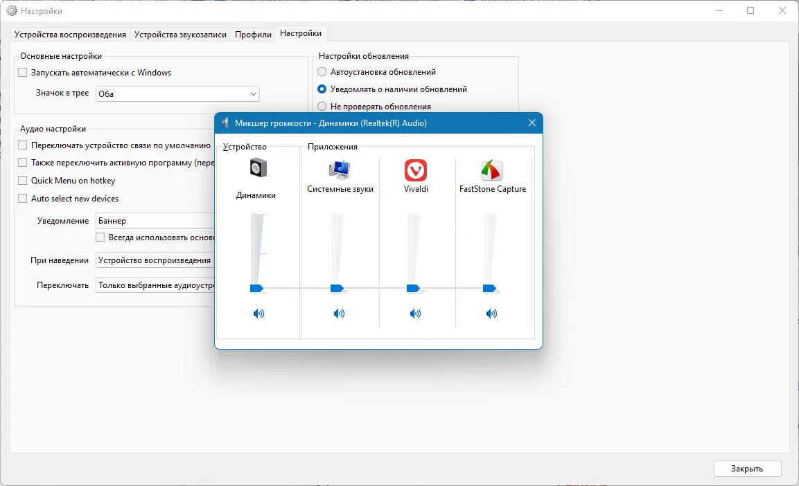 Настройки программы