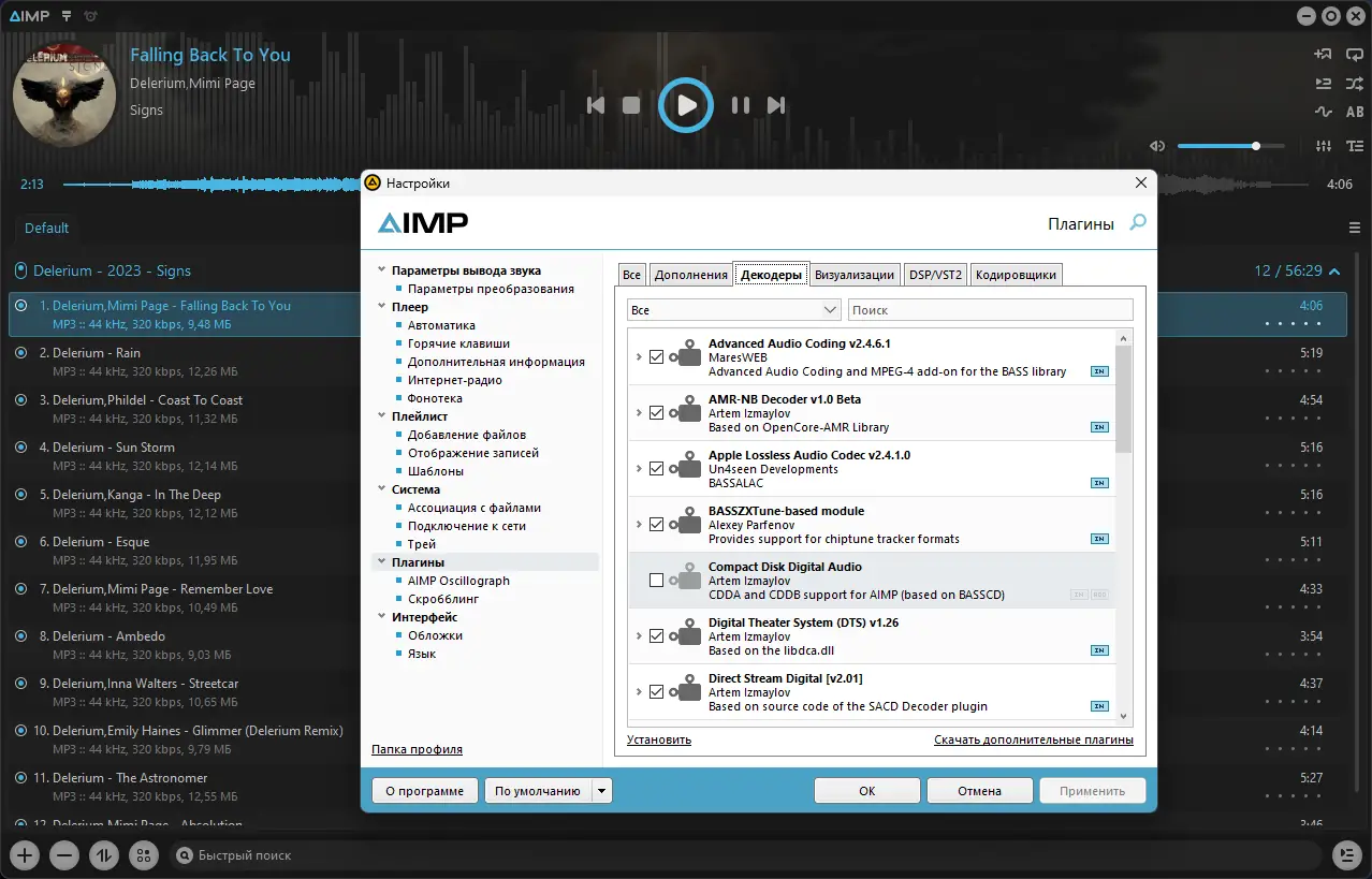 Настройки программы