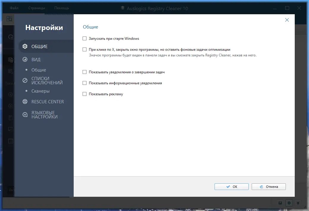 Настройки программы