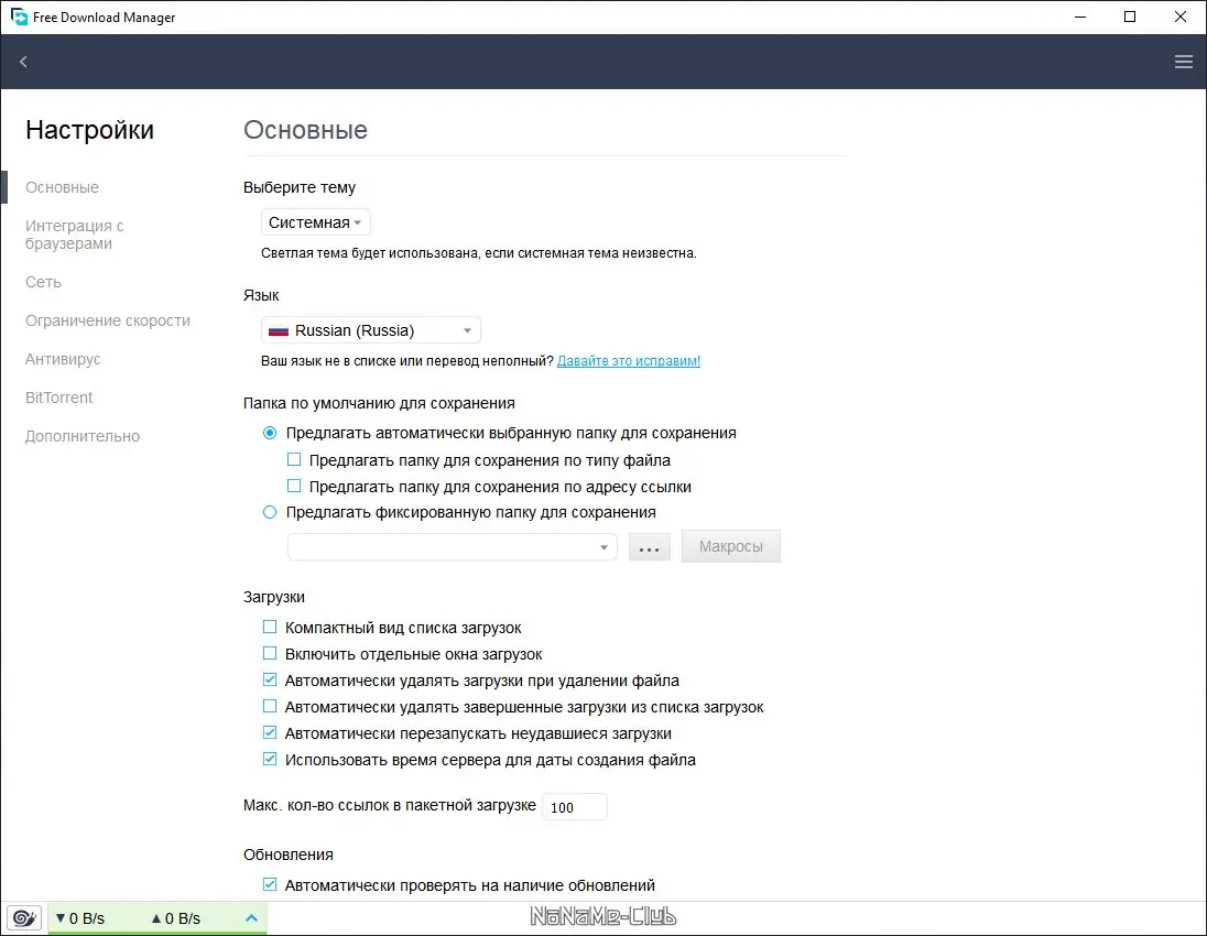 Настройки программы