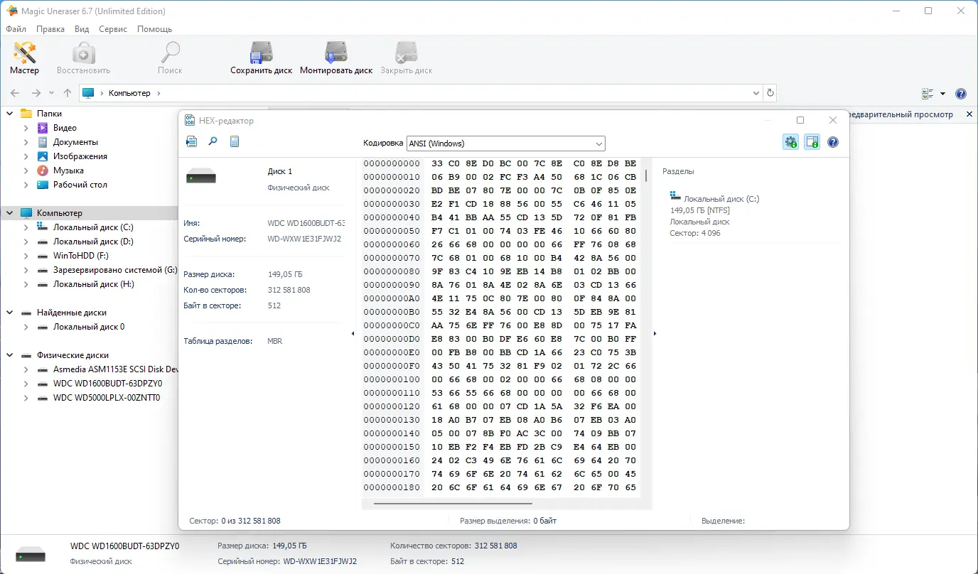 Настройки программы