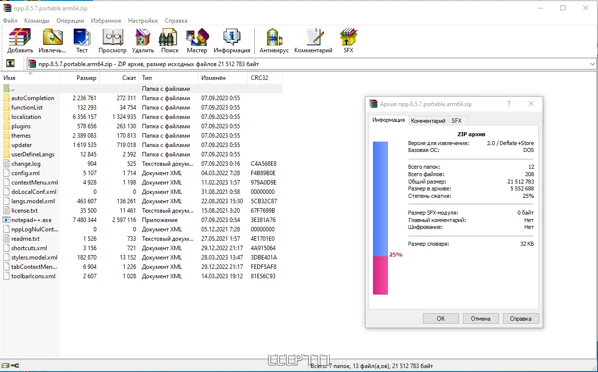 Настройки программы