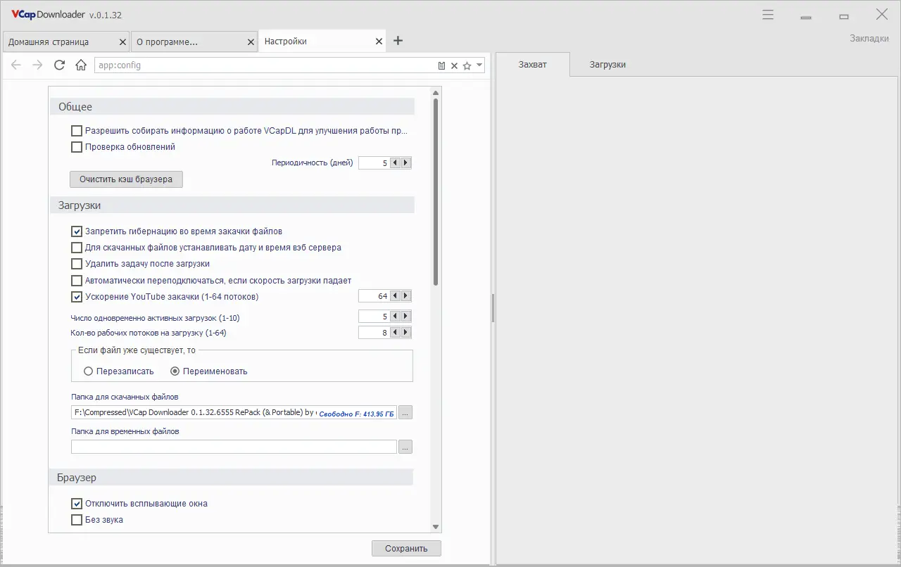 Настройки программы