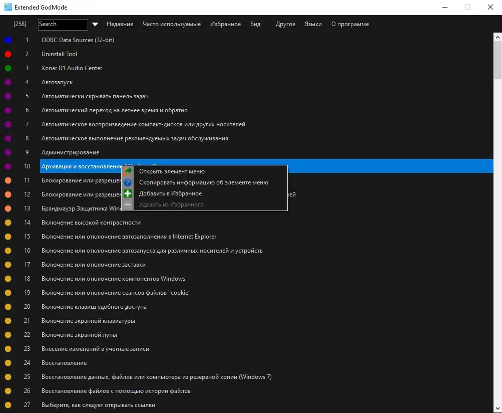 Настройки программы