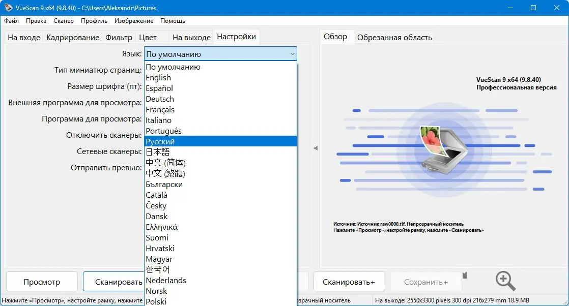 Настройки программы