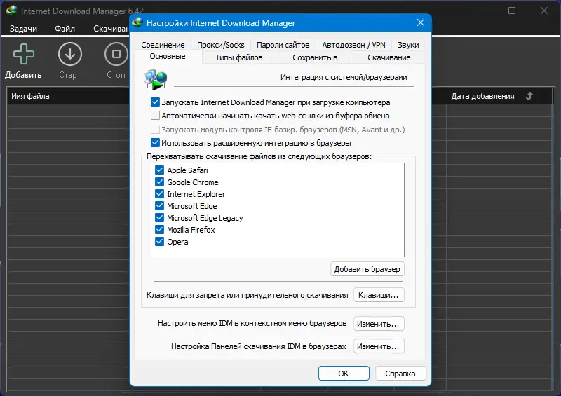 Настройки программы