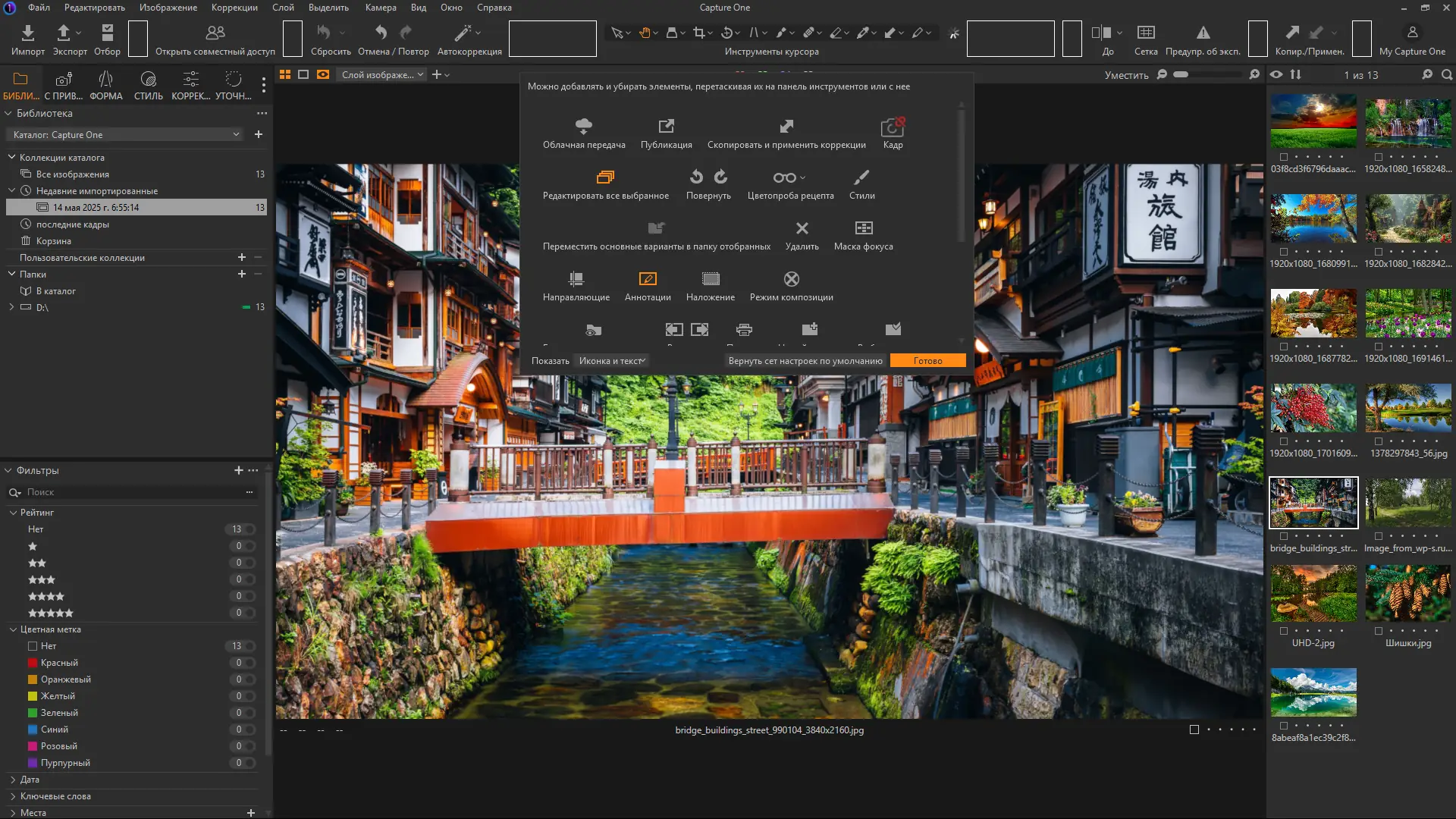 Настройки программы