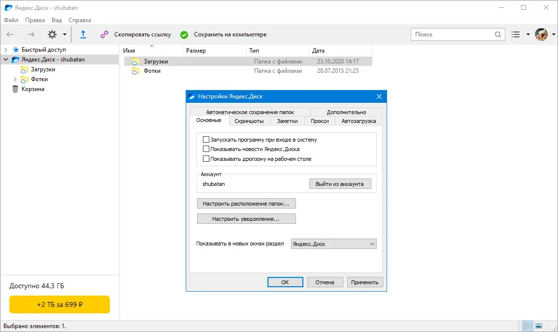 Настройки программы