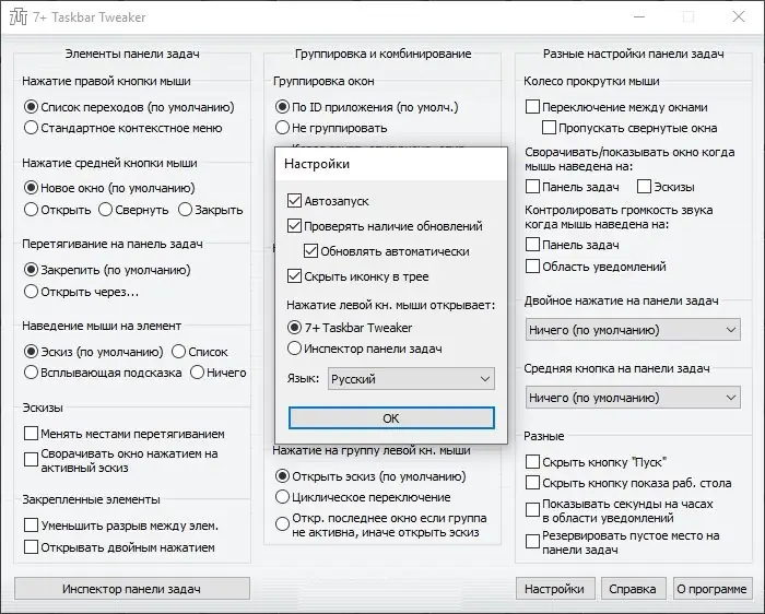 Настройки программы