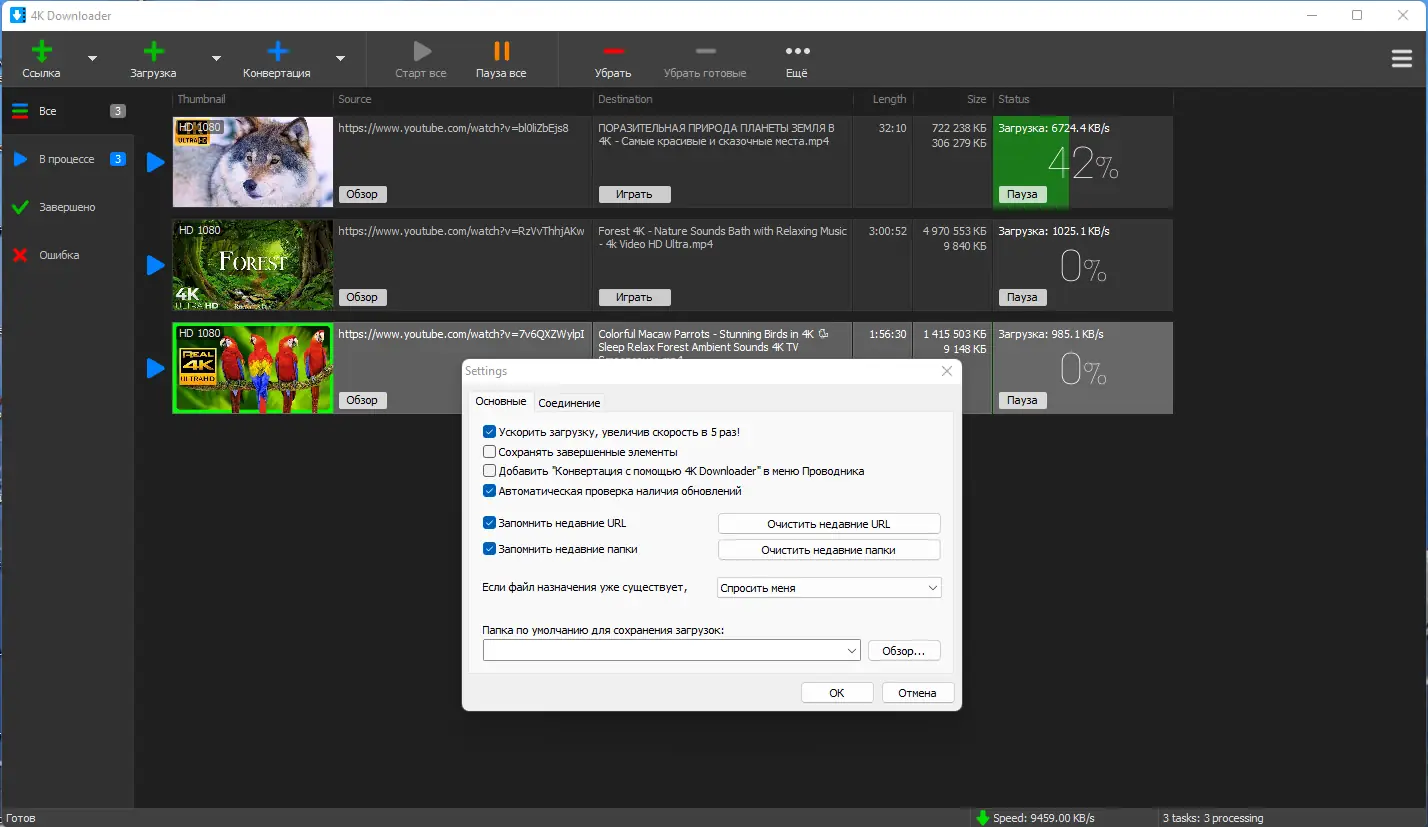 Настройки программы