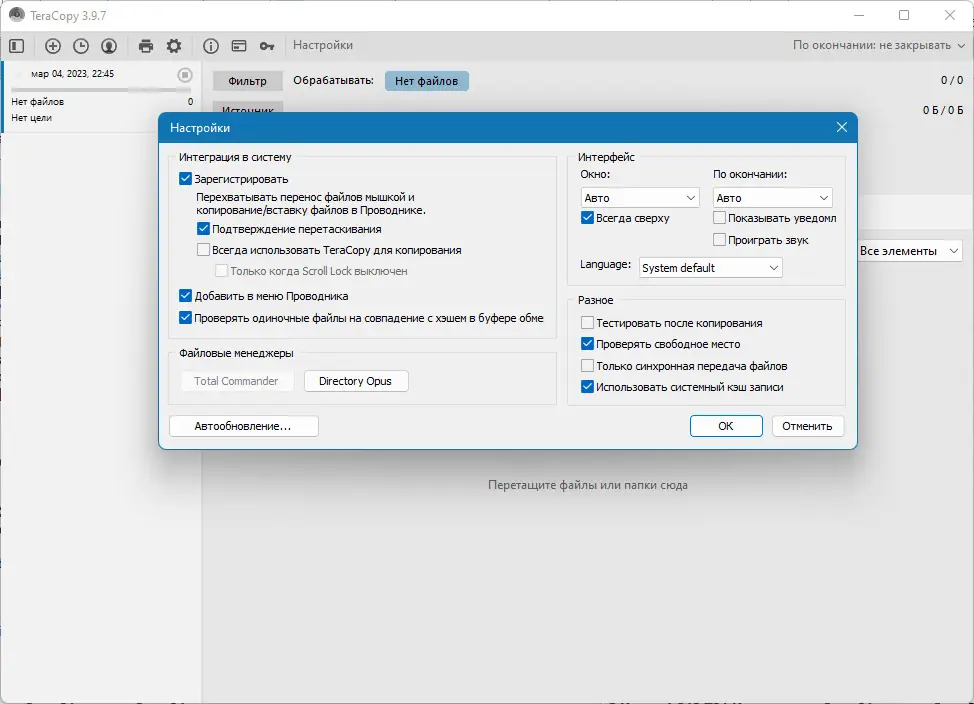 Настройки программы