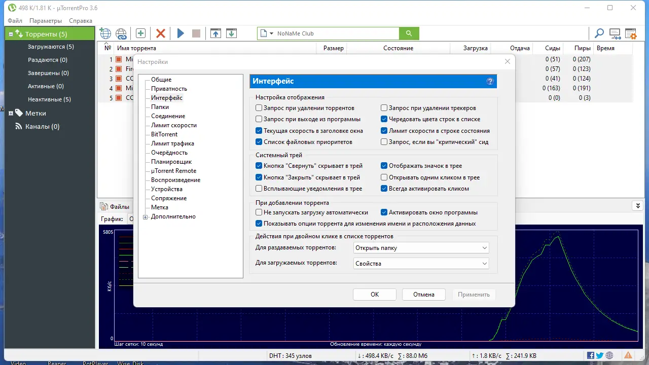 Настройки программы