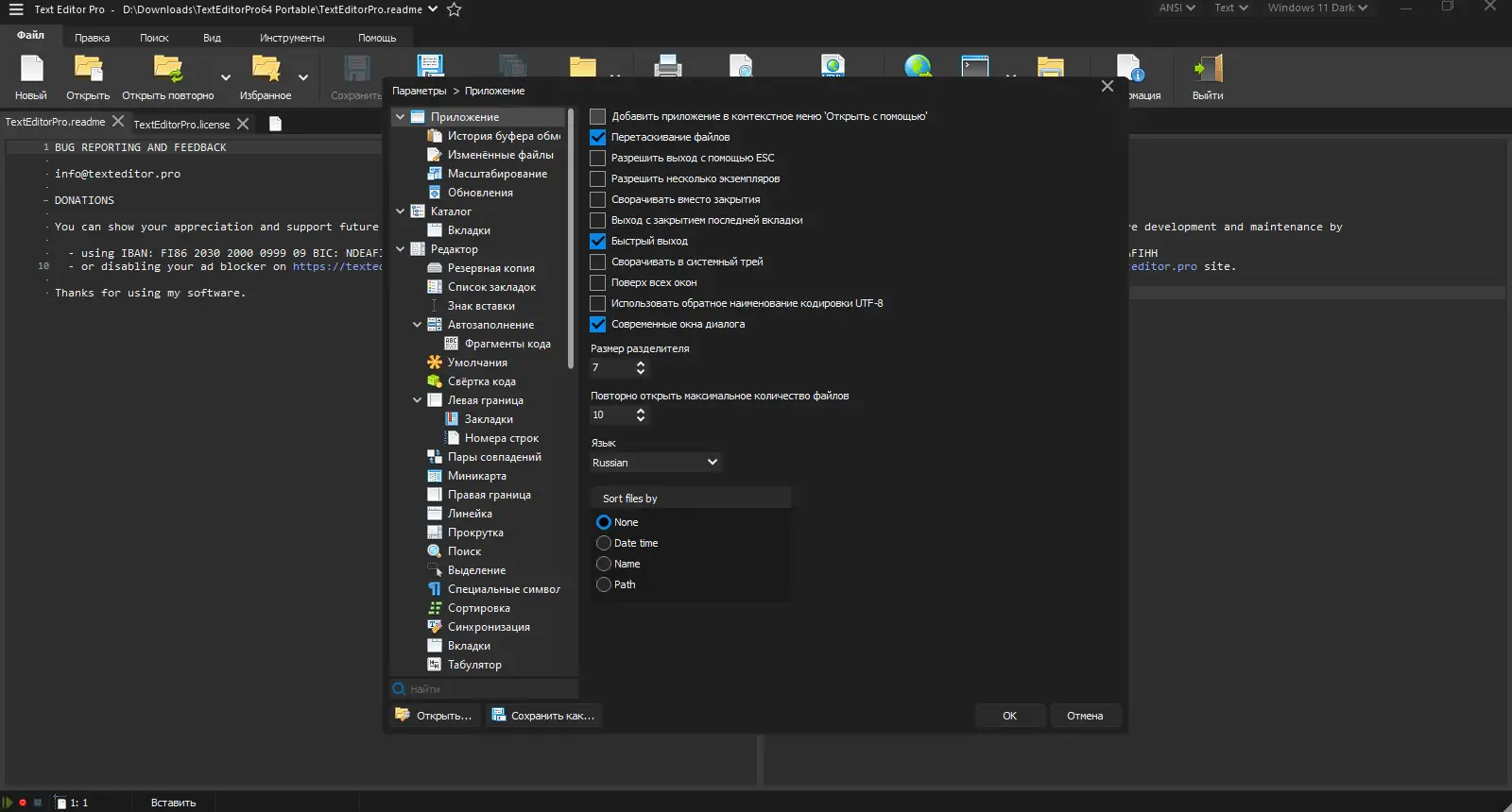 Настройки программы