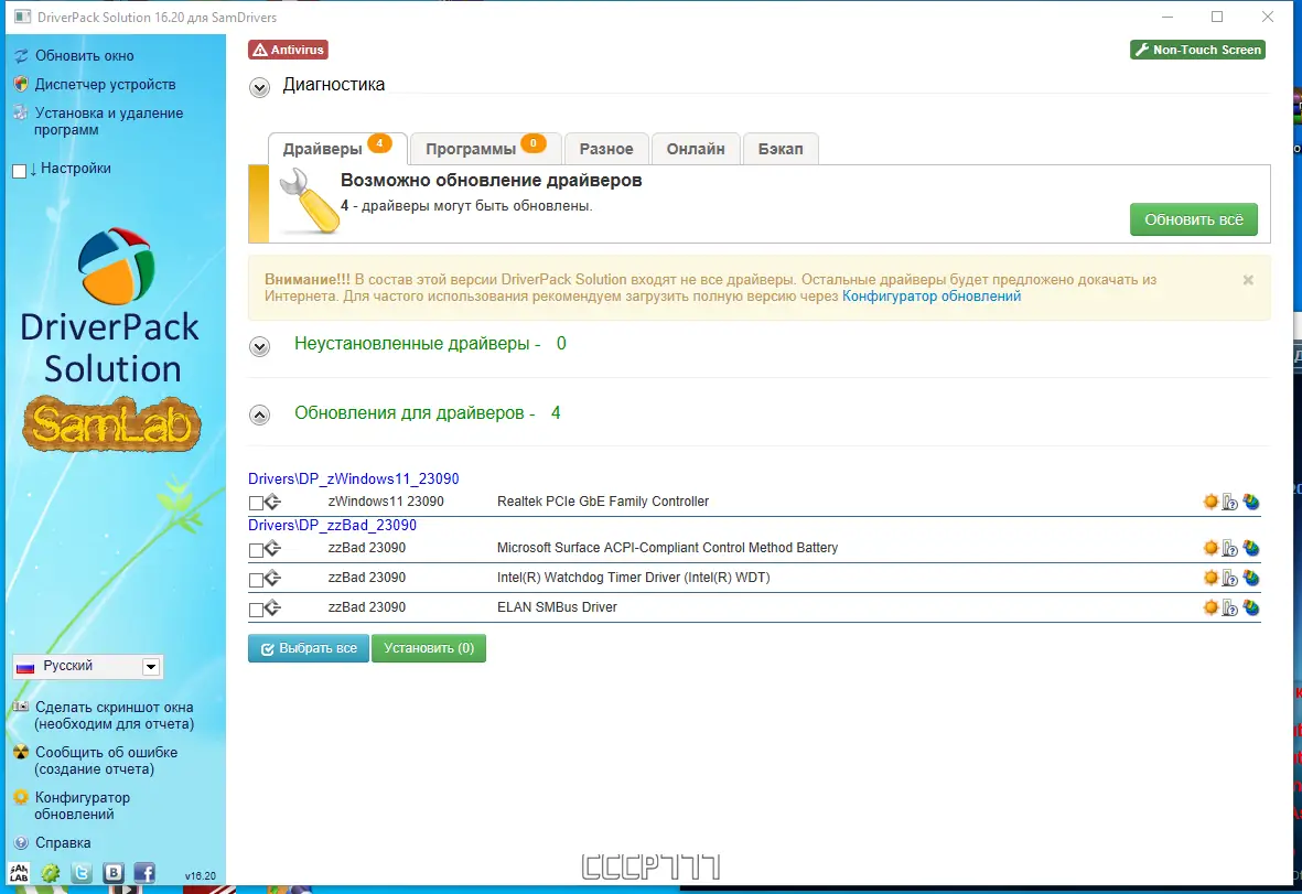 Настройки программы